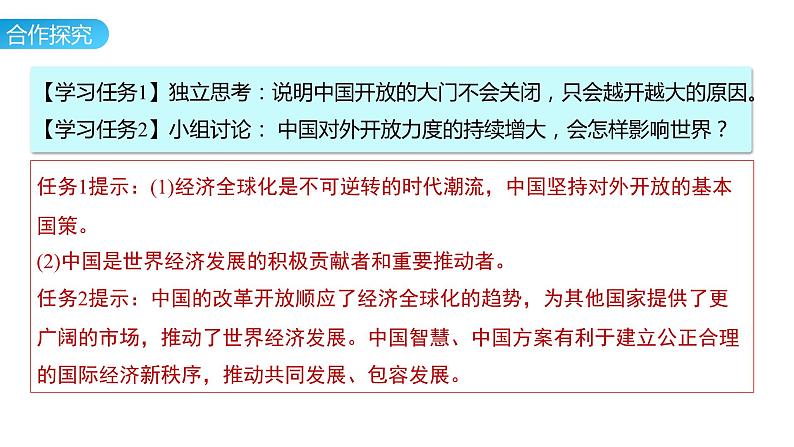 7.2 做全球发展的贡献者 课件-2023-2024学年高中统编版政治选择性必修一当代国际政治与经济07