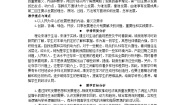 人教统编版必修2 经济与社会坚持新发展理念教学设计及反思
