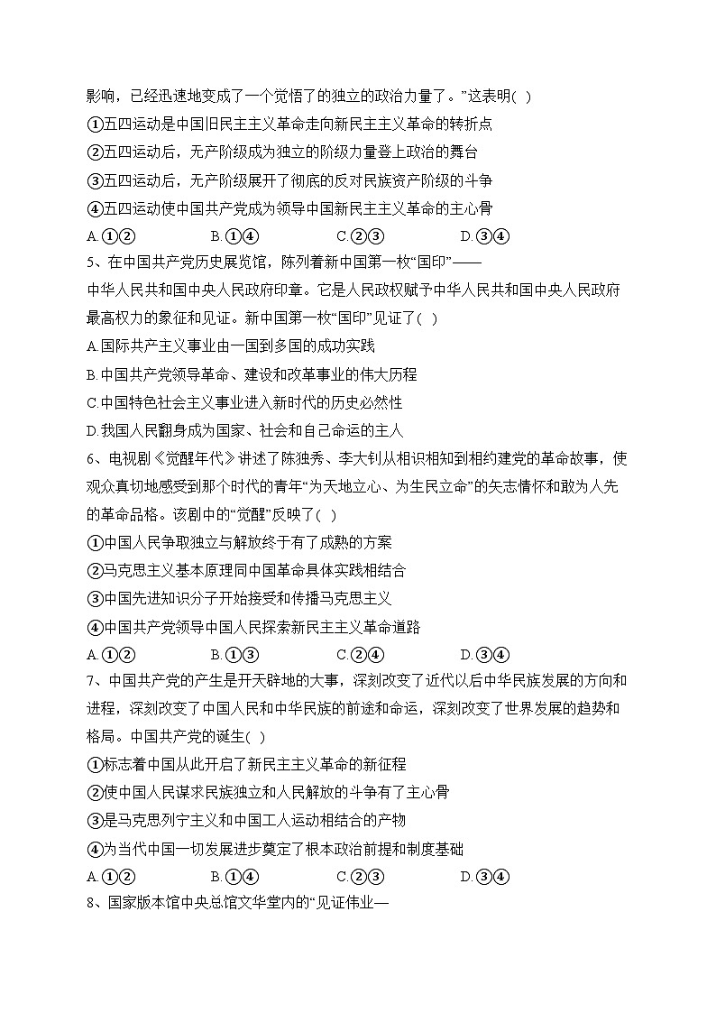 安徽省合肥市普通高中六校2022-2023学年高一上学期期中考试政治试卷(含答案)02