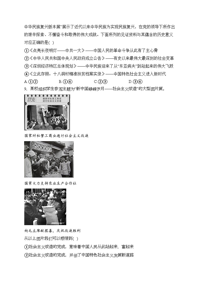 安徽省合肥市普通高中六校2022-2023学年高一上学期期中考试政治试卷(含答案)03