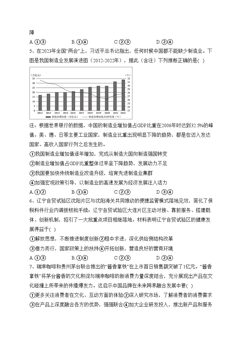 辽宁省丹东市2024届高三上学期11月总复习阶段测试政治试卷(含答案)02