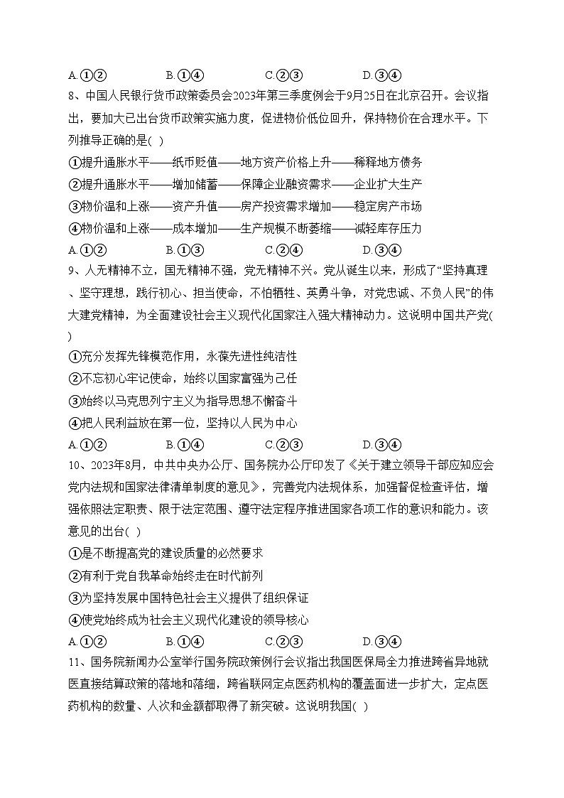 辽宁省丹东市2024届高三上学期11月总复习阶段测试政治试卷(含答案)03