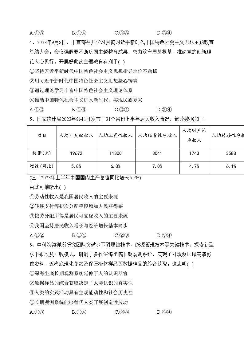 梅河口市第五中學(xué)2023-2024學(xué)年高二上學(xué)期期中考試政治試卷(含答案)第2頁