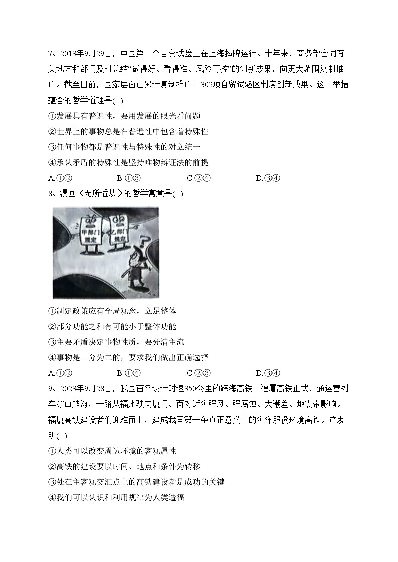 梅河口市第五中學(xué)2023-2024學(xué)年高二上學(xué)期期中考試政治試卷(含答案)第3頁