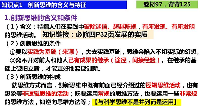 第十一课 创新思维要善于联想课件-2024届高考政治一轮复习统编版选择性必修三逻辑与思维第6页