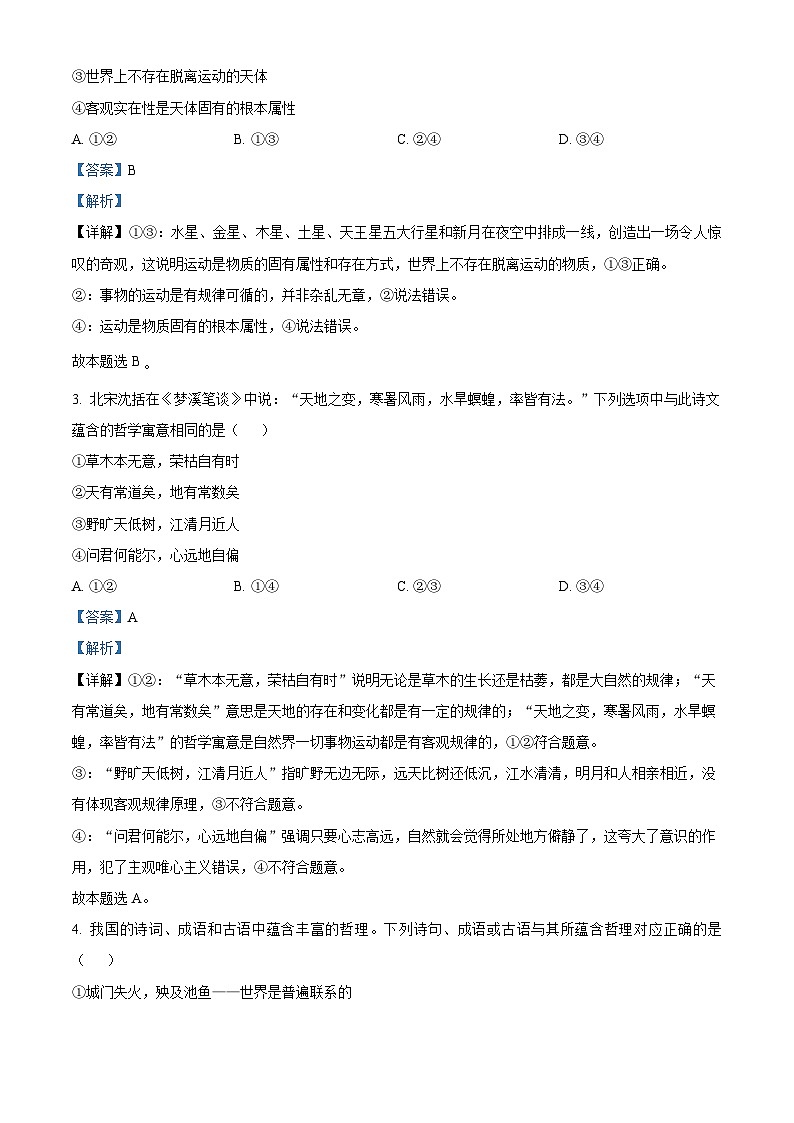 江苏省扬州中学2023-2024学年高二上学期11月期中政治试题含解析第2页