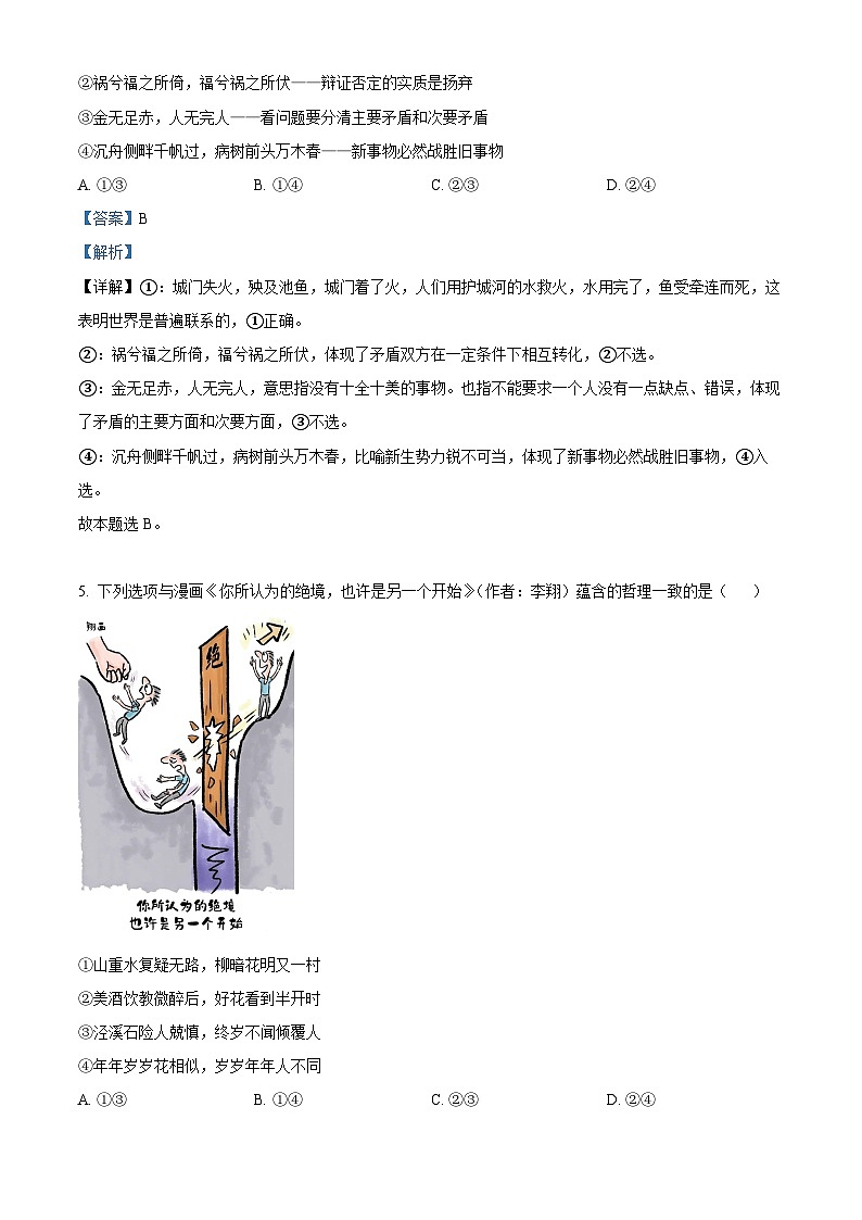 江苏省扬州中学2023-2024学年高二上学期11月期中政治试题含解析第3页