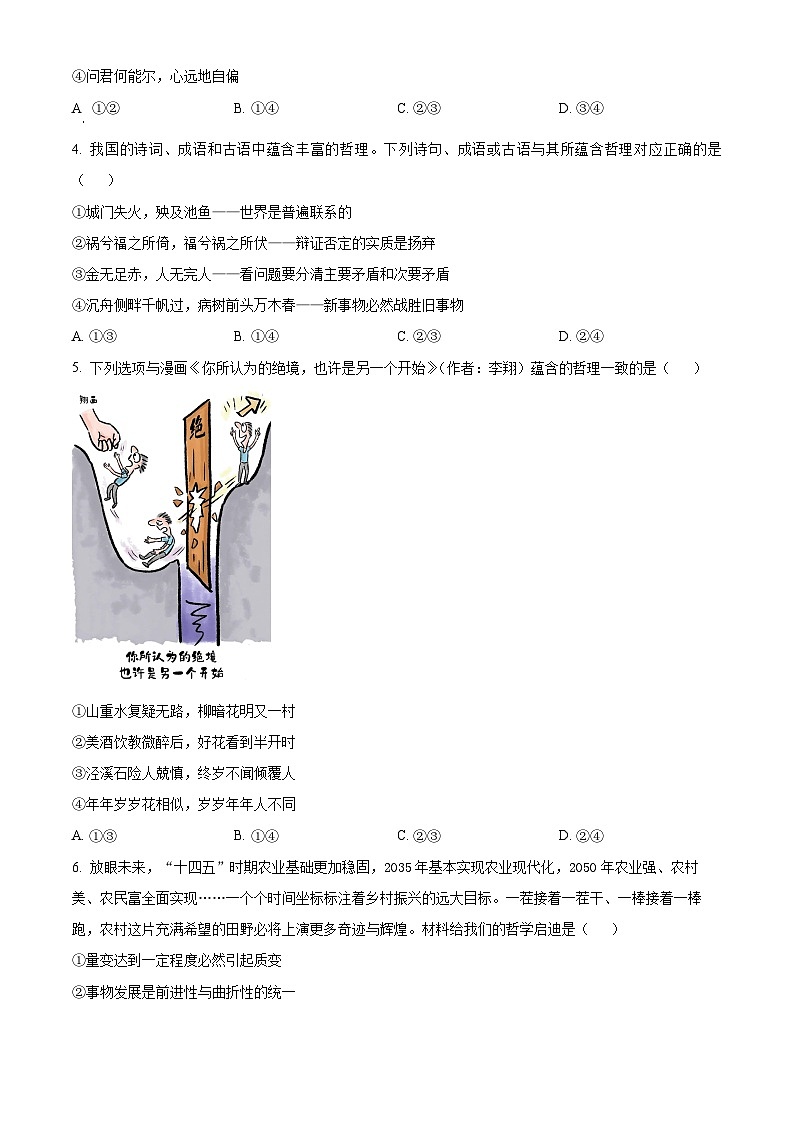 江苏省扬州中学2023-2024学年高二上学期11月期中政治试题无答案第2页