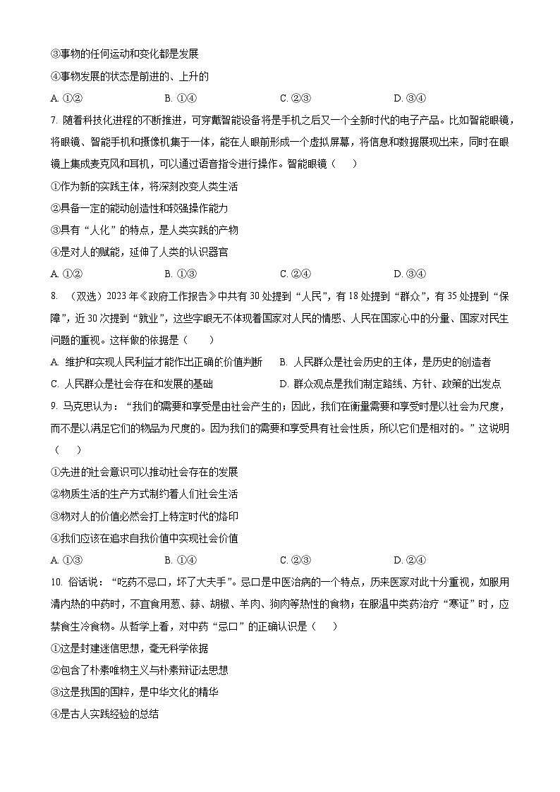 江苏省扬州中学2023-2024学年高二上学期11月期中政治试题无答案第3页