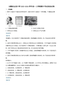 安徽省定远中学2023-2024学年高一上学期期中政治试题（Word版附解析）