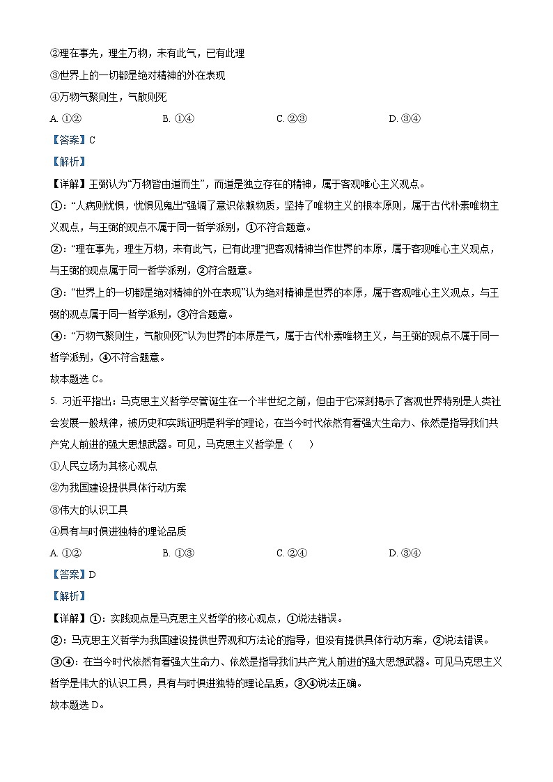 安徽省芜湖市师范大学附属中学2023-2024学年高二上学期期中政治试题(Word版附解析)第3页