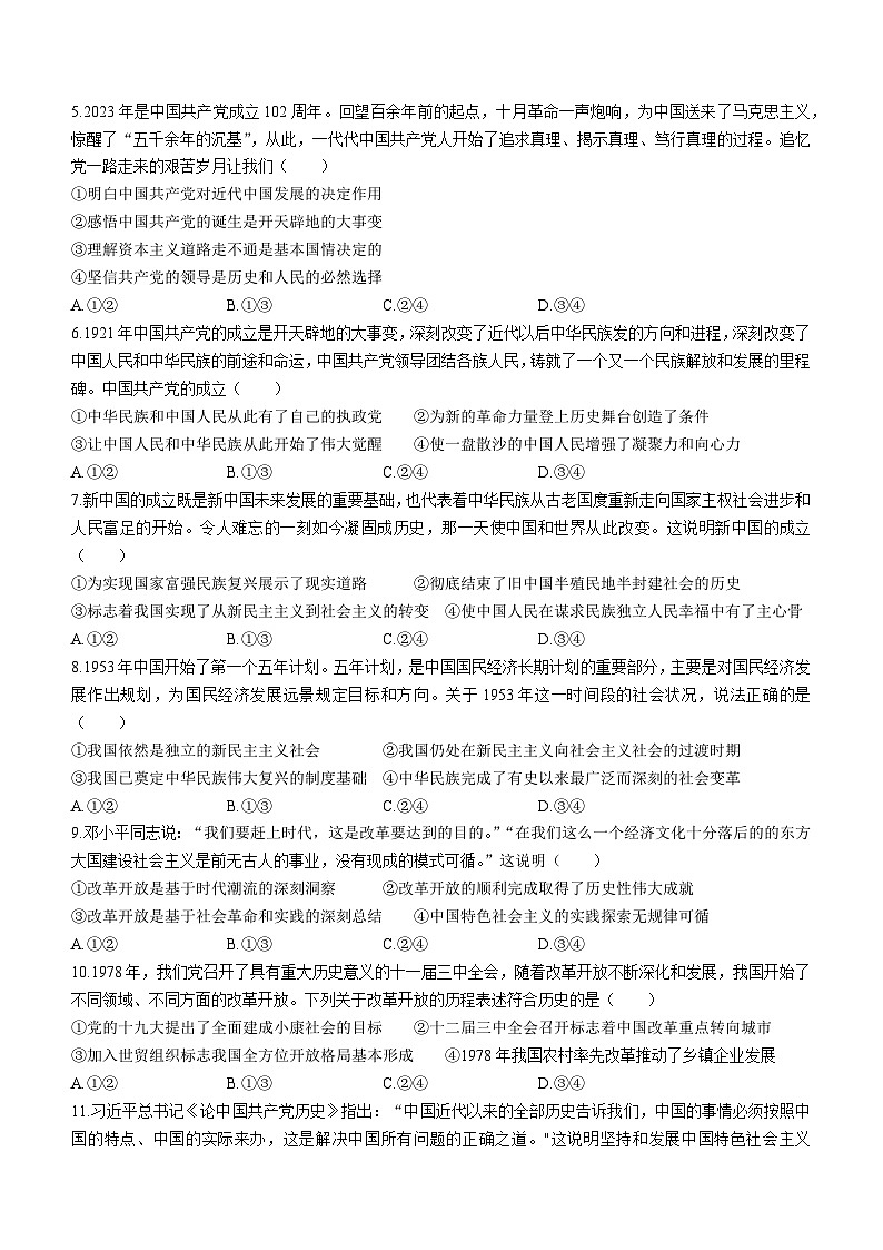 河南省中州联盟2023-2024学年高一上学期期中考试政治试题02