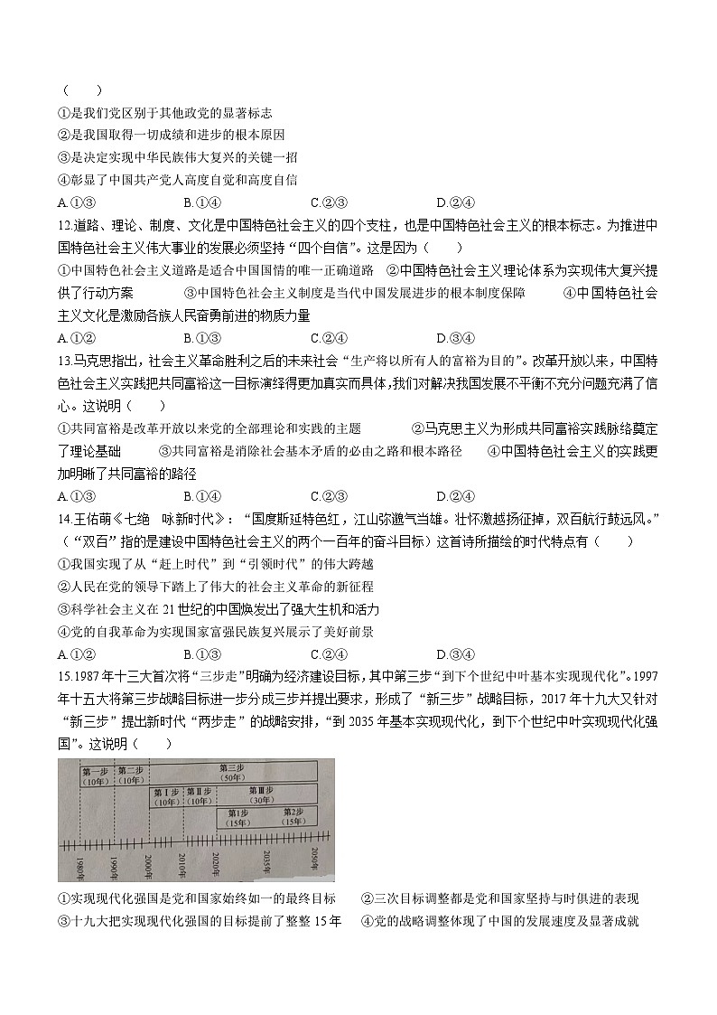 河南省中州联盟2023-2024学年高一上学期期中考试政治试题03