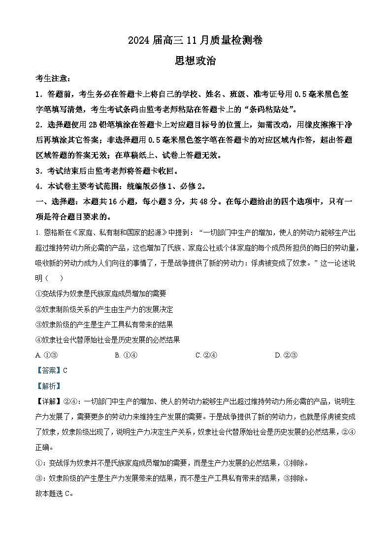 安徽省合肥市第四中学2023-2024学年高三上学期11月月考政治试题(Word版附解析)01
