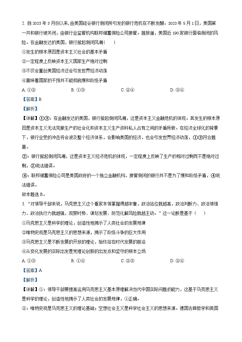 安徽省合肥市第四中学2023-2024学年高三上学期11月月考政治试题(Word版附解析)02
