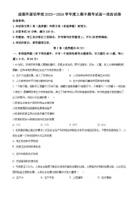 四川省成都外国语学校2023-2024学年高一上学期期中政治试题(Word版附解析)