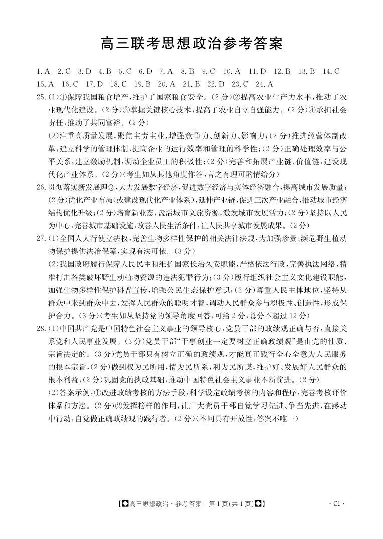 2024陕西省部分学校高三上学期期中联考试题政治PDF版含答案01