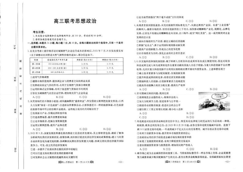 2024陕西省部分学校高三上学期期中联考试题政治PDF版含答案01