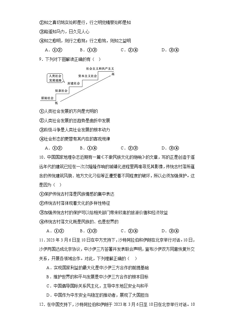 2024秦皇岛青龙县部分学校高三上学期11月期中联考试题政治含解析第3页