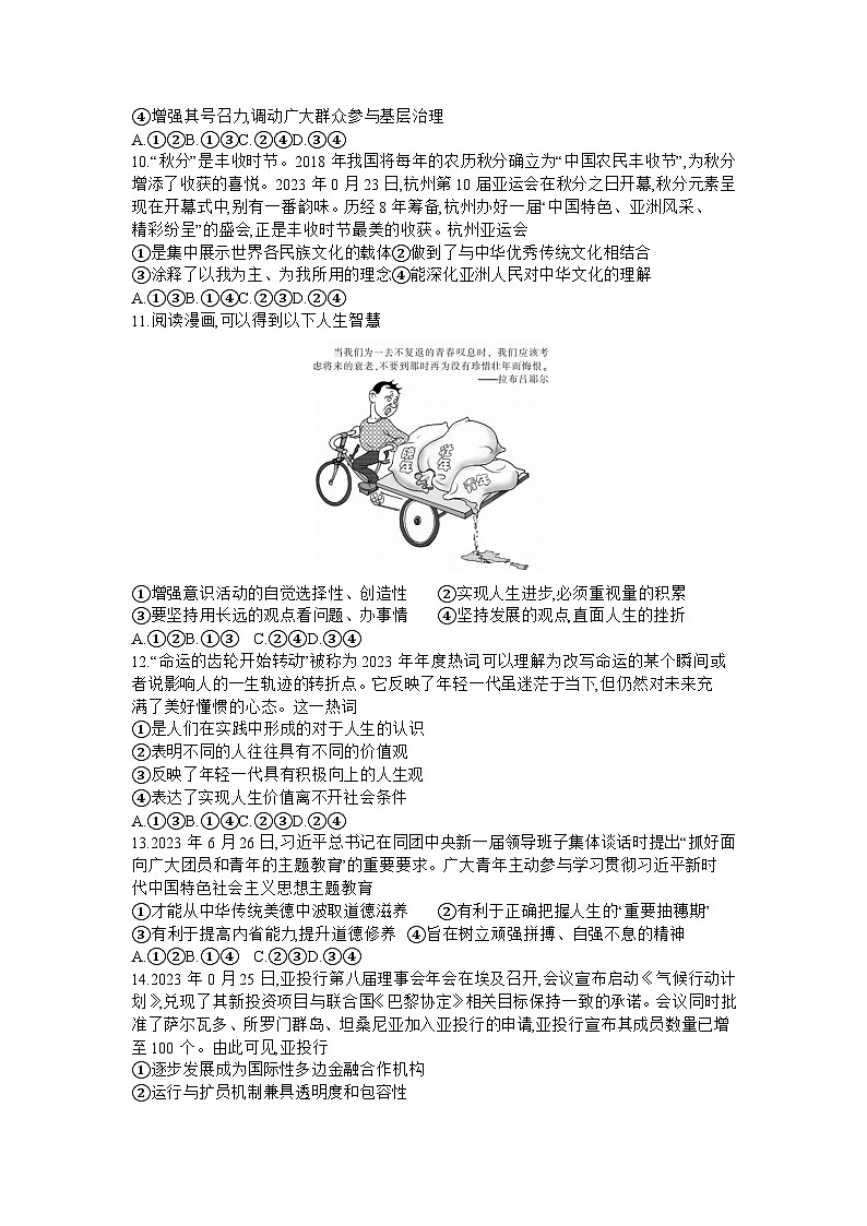 2024廣東省高三上學(xué)期11月統(tǒng)一調(diào)研測試政治含解析第3頁