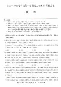 河北省沧州市2023-2024学年高二政治上学期11月期中考试试题（PDF版附答案）