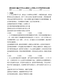 湖北省部分重點(diǎn)中學(xué)2024屆高三上學(xué)期11月月考聯(lián)考政治試卷(含答案)