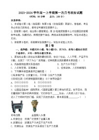 山东省东明县第一中学2023-2024学年高一上学期第一次月考政治试题