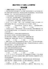 四川省内江市威远中学校2023-2024学年高二上学期期中考试政治试题