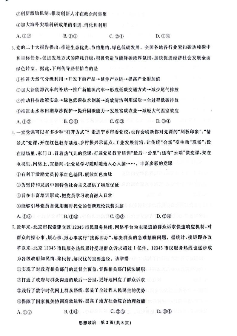 2024辽宁省名校联盟高三上学期12月联合考试政治PDF版无答案02