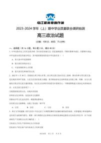 2024重庆市乌江新高考协作体高三上学期期中学业质量联合调研抽测政治PDF版含答案