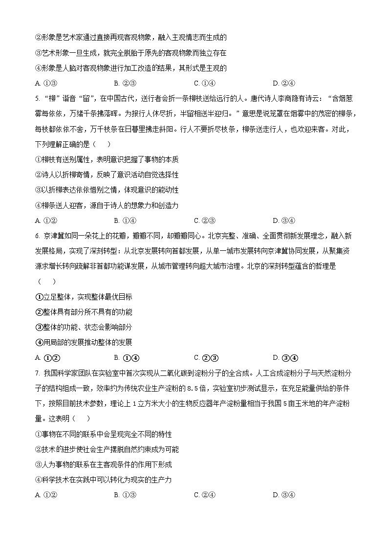四川省内江市第六中学2023-2024学年高二上学期第一次月考政治试题无答案第2页