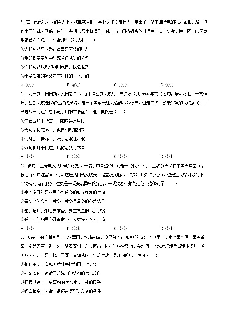 四川省内江市第六中学2023-2024学年高二上学期第一次月考政治试题无答案第3页