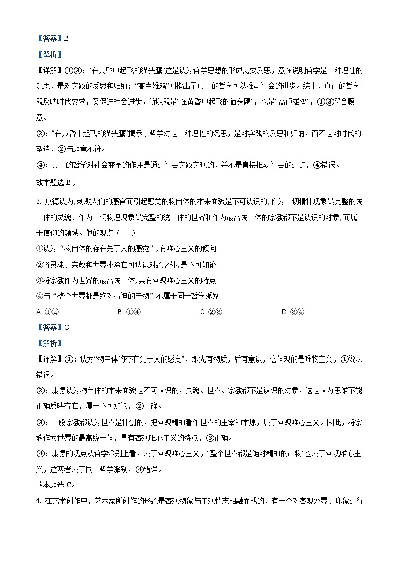 四川省内江市第六中学2023-2024学年高二上学期第一次月考政治试题含解析第2页