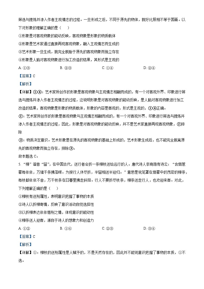 四川省内江市第六中学2023-2024学年高二上学期第一次月考政治试题含解析第3页