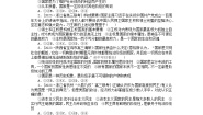 高中政治 (道德与法治)人教统编版选择性必修1 当代国际政治与经济第一单元 各具特色的国家第一课 国体与政体国家是什么同步达标检测题