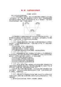 人教统编版选择性必修1 当代国际政治与经济日益开放的世界经济习题