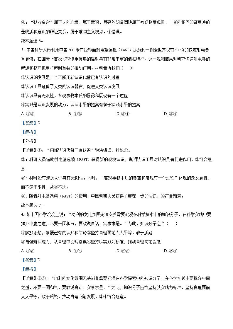 四川省成都市某校2023-2024学年高二上学期期中政治试题(Word版附解析)02