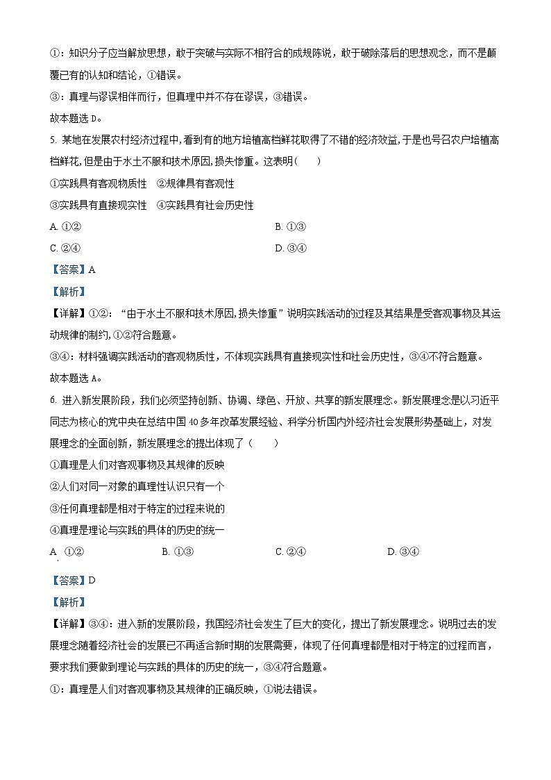 四川省成都市某校2023-2024学年高二上学期期中政治试题(Word版附解析)03