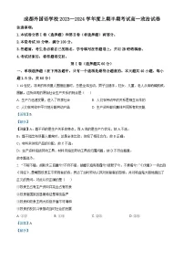 四川省成都外国语学校2023-2024学年高一上学期期中考试政治试题(Word版附解析)