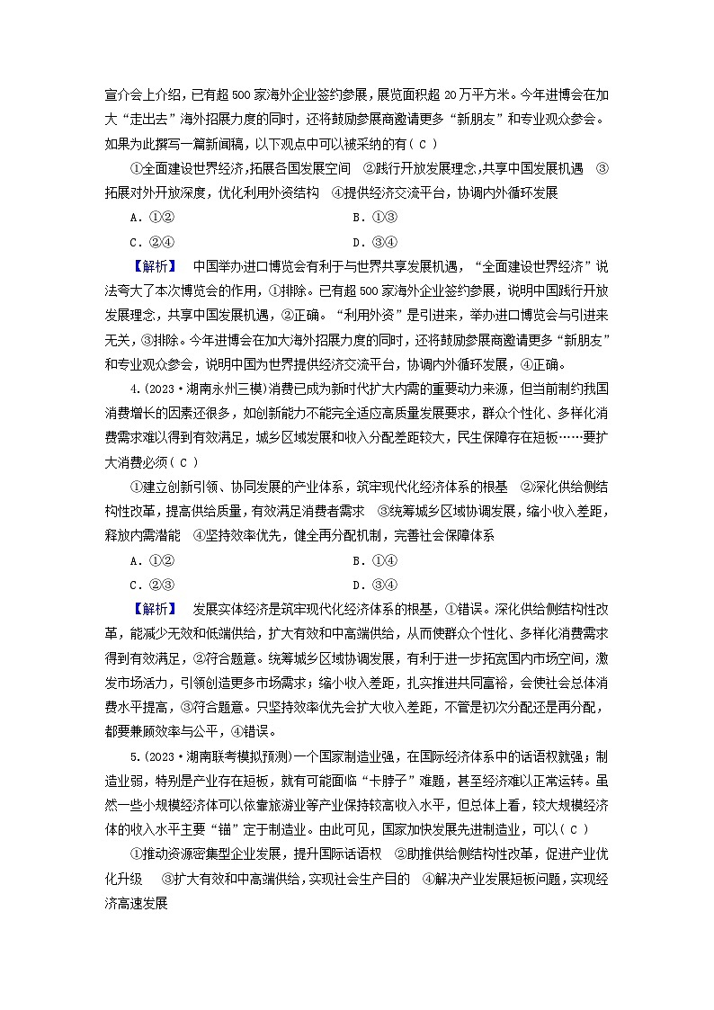 新教材适用2024版高考政治二轮总复习第1部分知识专题专题3经济发展与社会进步第2页