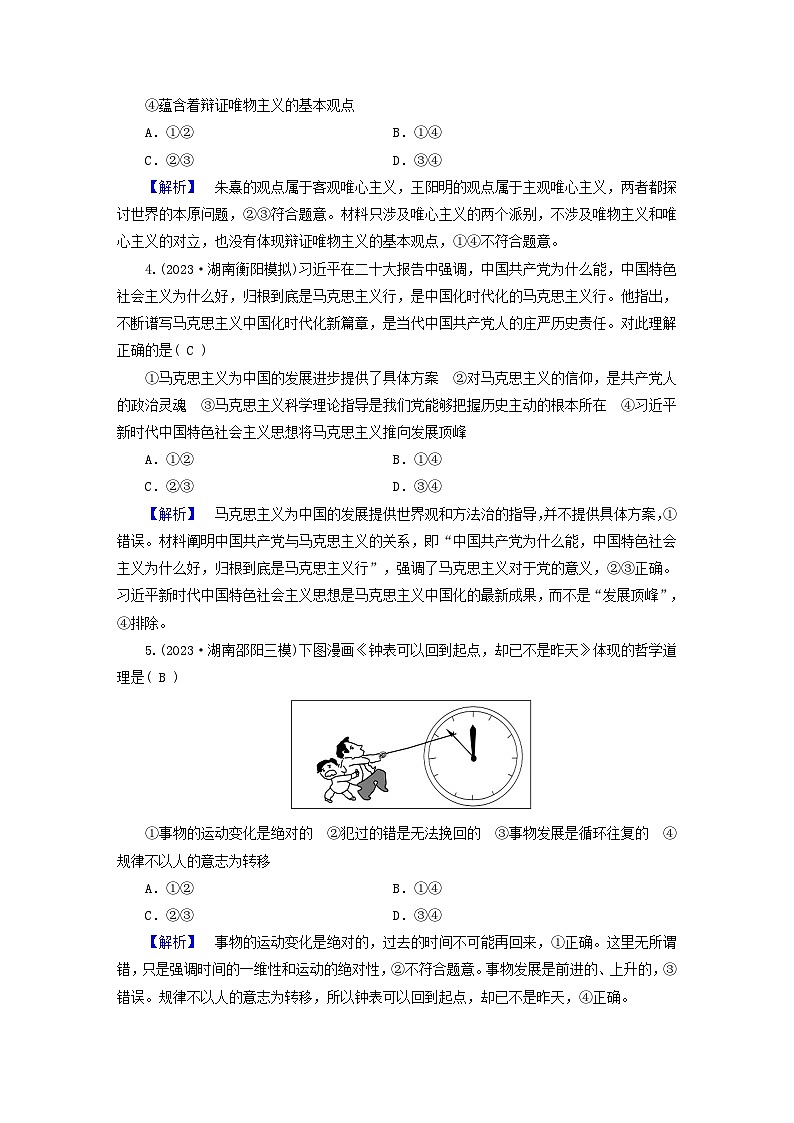 新教材适用2024版高考政治二轮总复习第1部分知识专题专题7探索世界与把握规律第2页