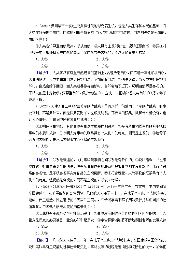 新教材适用2024版高考政治二轮总复习第1部分知识专题专题7探索世界与把握规律第3页
