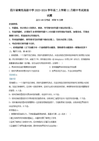 四川省南充高级中学2023-2024学年高二上学期11月期中考试政治试题（Word版附解析）