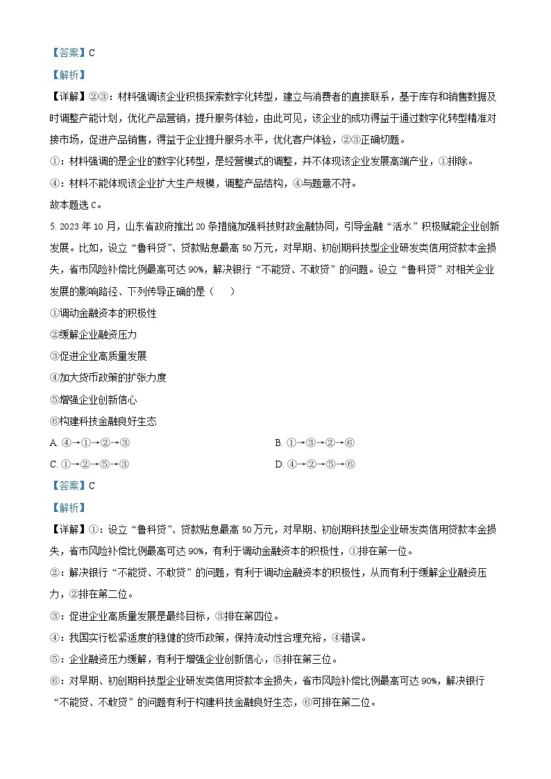 重庆市第十八中学2023-2024学年高三上学期11月测试（一）模拟预测政治试题（Word版附解析）03