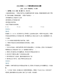 重庆市西南大学附属中学2024届高三上学期11月模拟测试政治试题（Word版附解析）