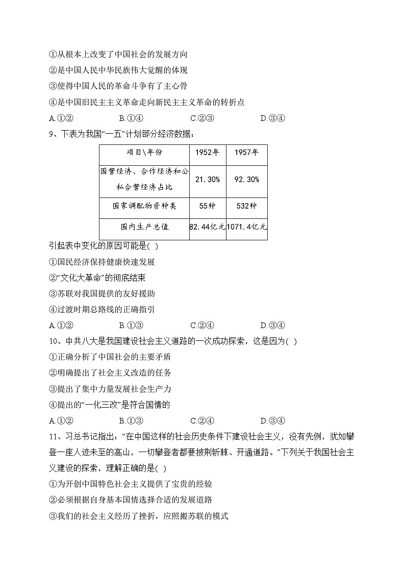 河南省开封市2023-2024学年高一上学期期中调研检测政治试卷(含答案)第3页