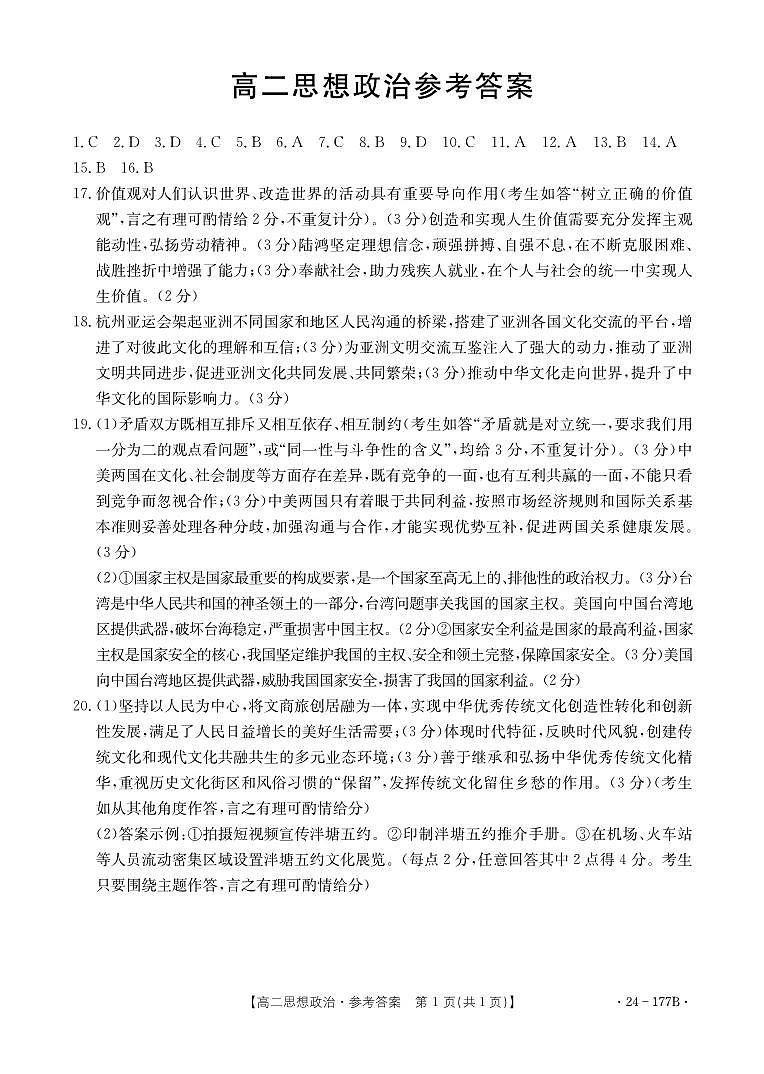 2024佛山顺德区勒流中学、均安中学、龙江中学等十五校高二上学期12月联考试题政治PDF版含答案01