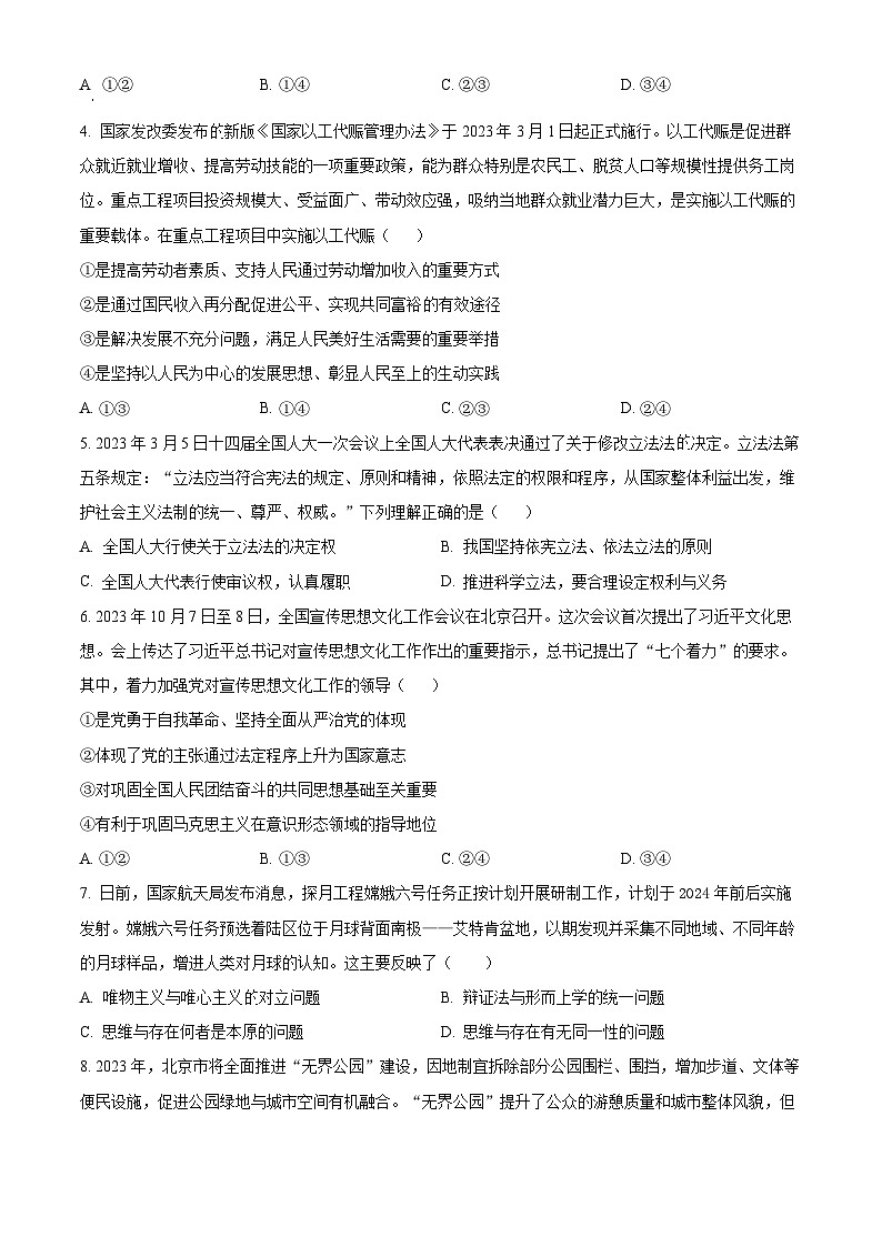 2024常熟高二上学期期中考试政治含解析02