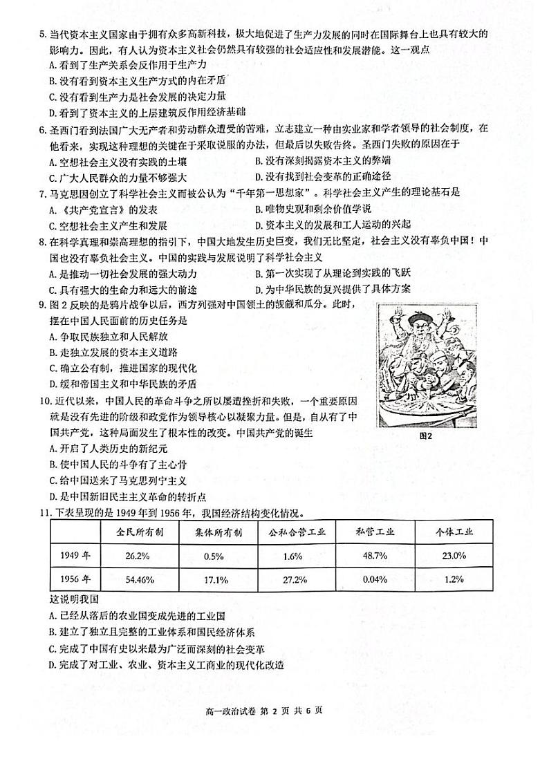 2024镇江地区高一上学期10月月考政治试题PDF版无答案第2页