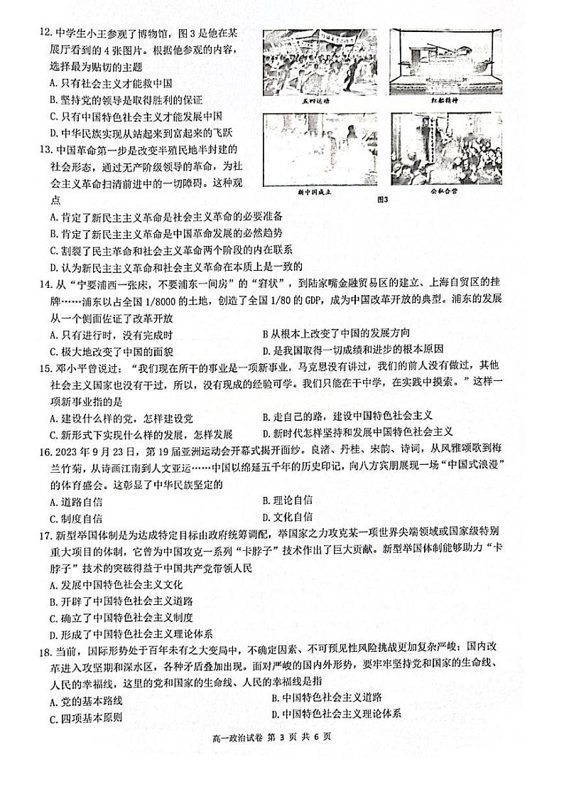 2024镇江地区高一上学期10月月考政治试题PDF版无答案第3页